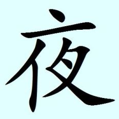 Chinese character for night